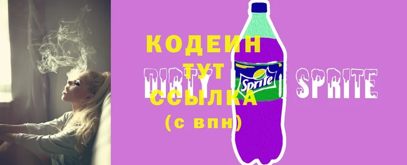 Кодеиновый сироп Lean Purple Drank  ОМГ ОМГ ссылка  маркетплейс клад  Ардон 